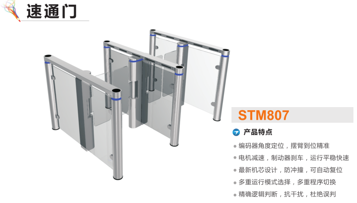 阜新细河区速通门STM807